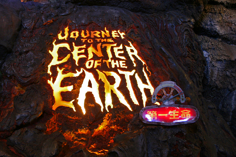 Journey to the Center of the Earth ride